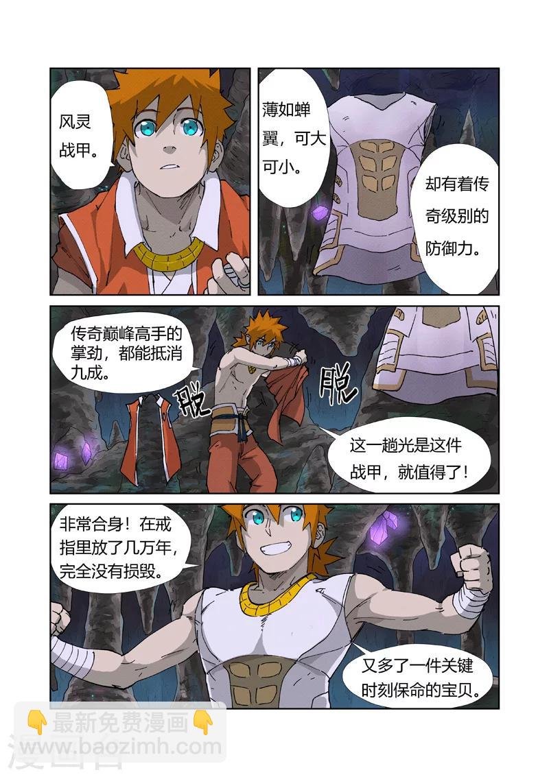 第223话1 火之灵神