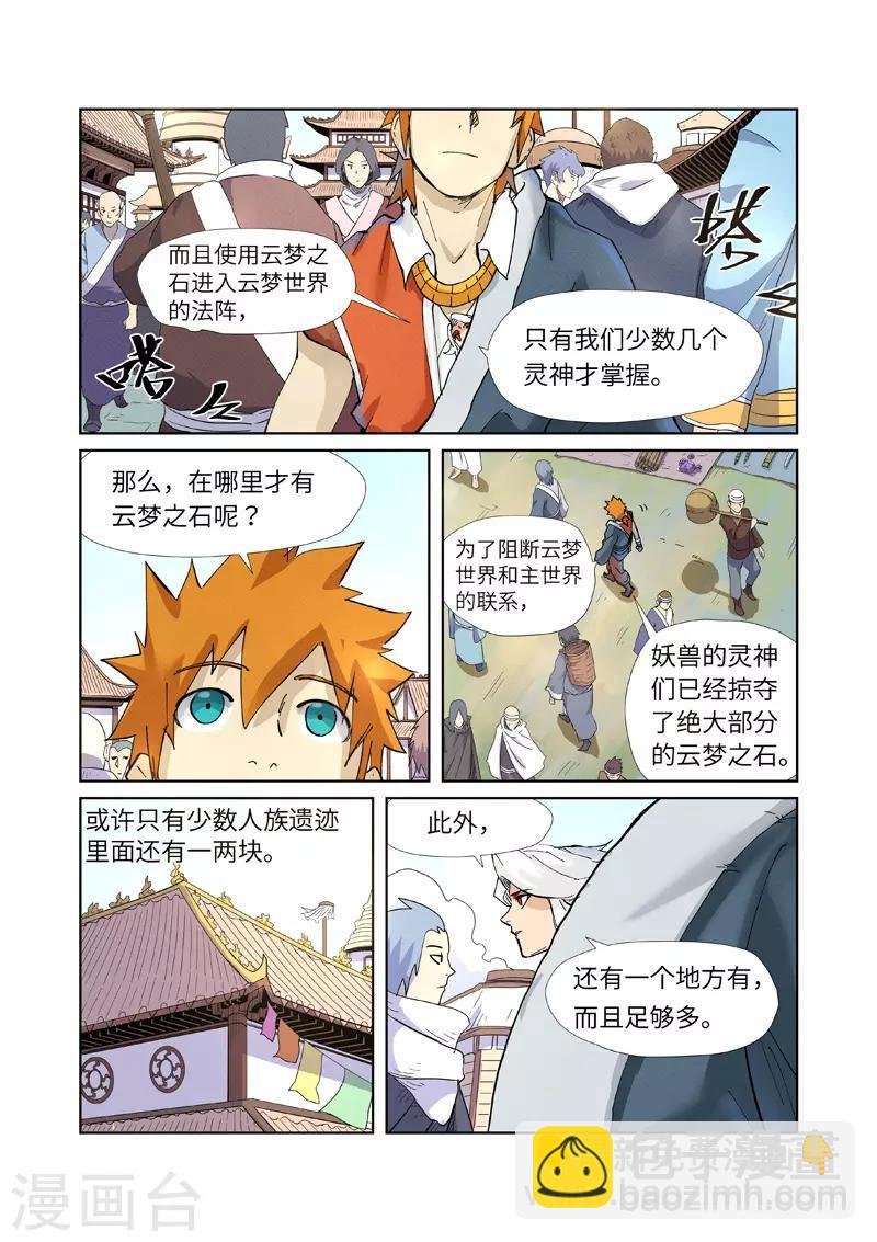 第228话2 离开黑泉