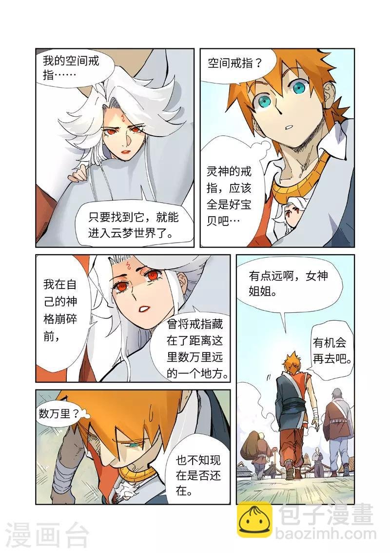 第228话2 离开黑泉