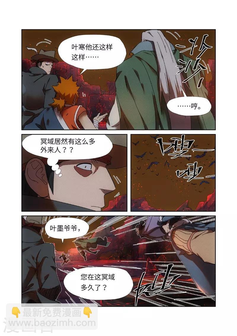 第235话2 叶墨