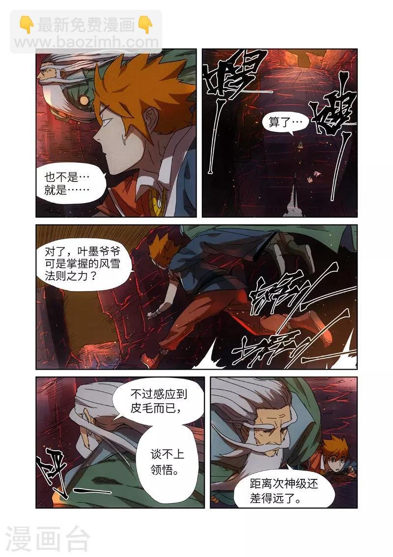 第235话2 叶墨