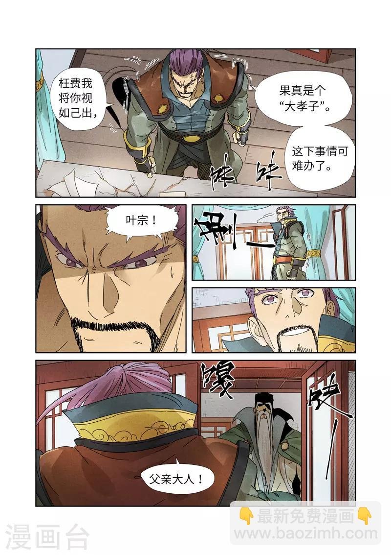 第236话1 父子