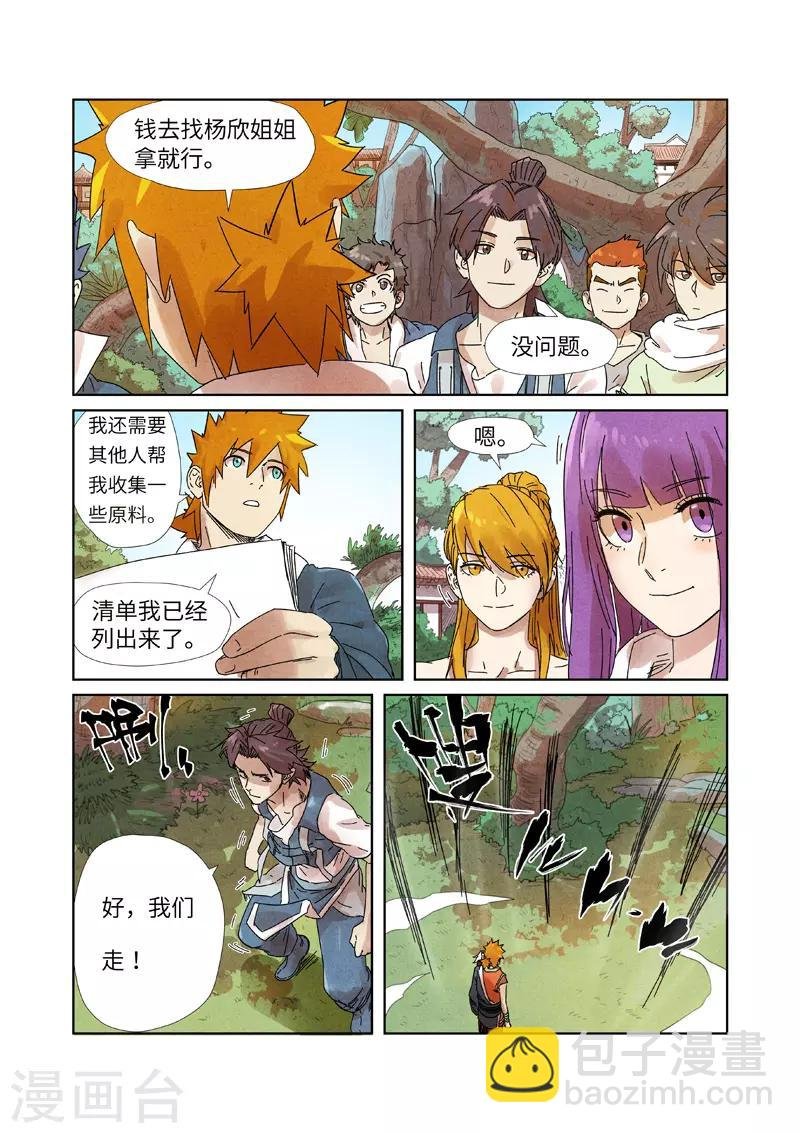第238话1 龙爆弹