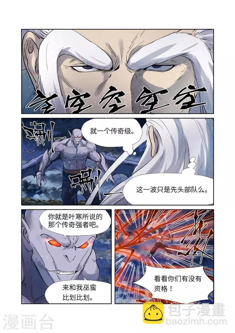 第240话1 叶墨vs巫蛮