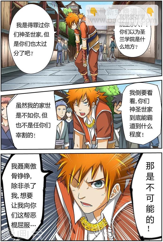 第37话 你给我等着！