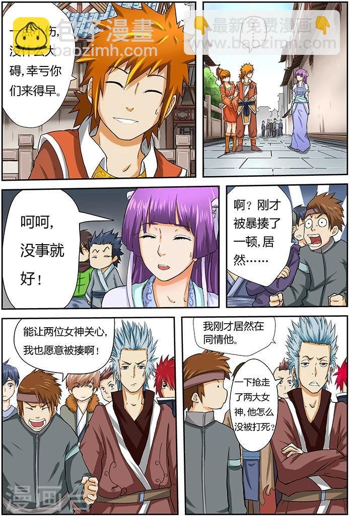 第37话 你给我等着！