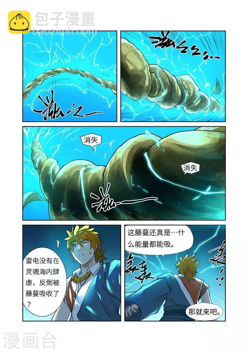 第243话1 共享灵魂海