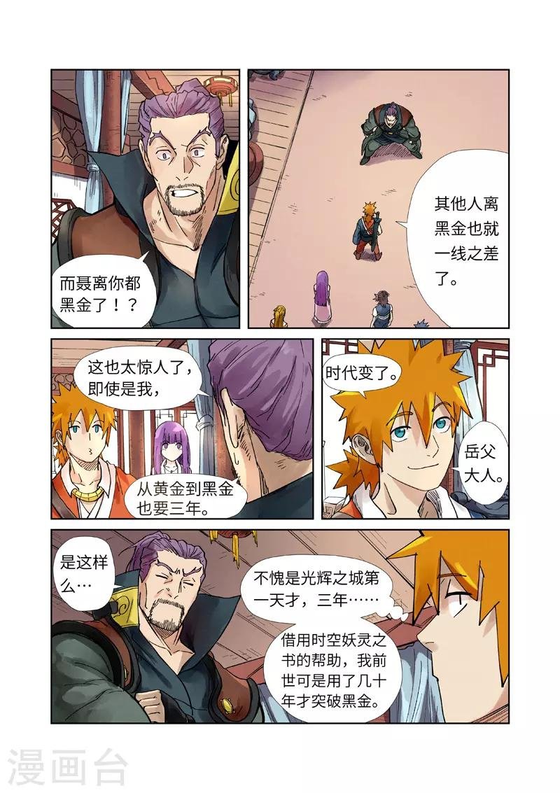 第244话2 下聘