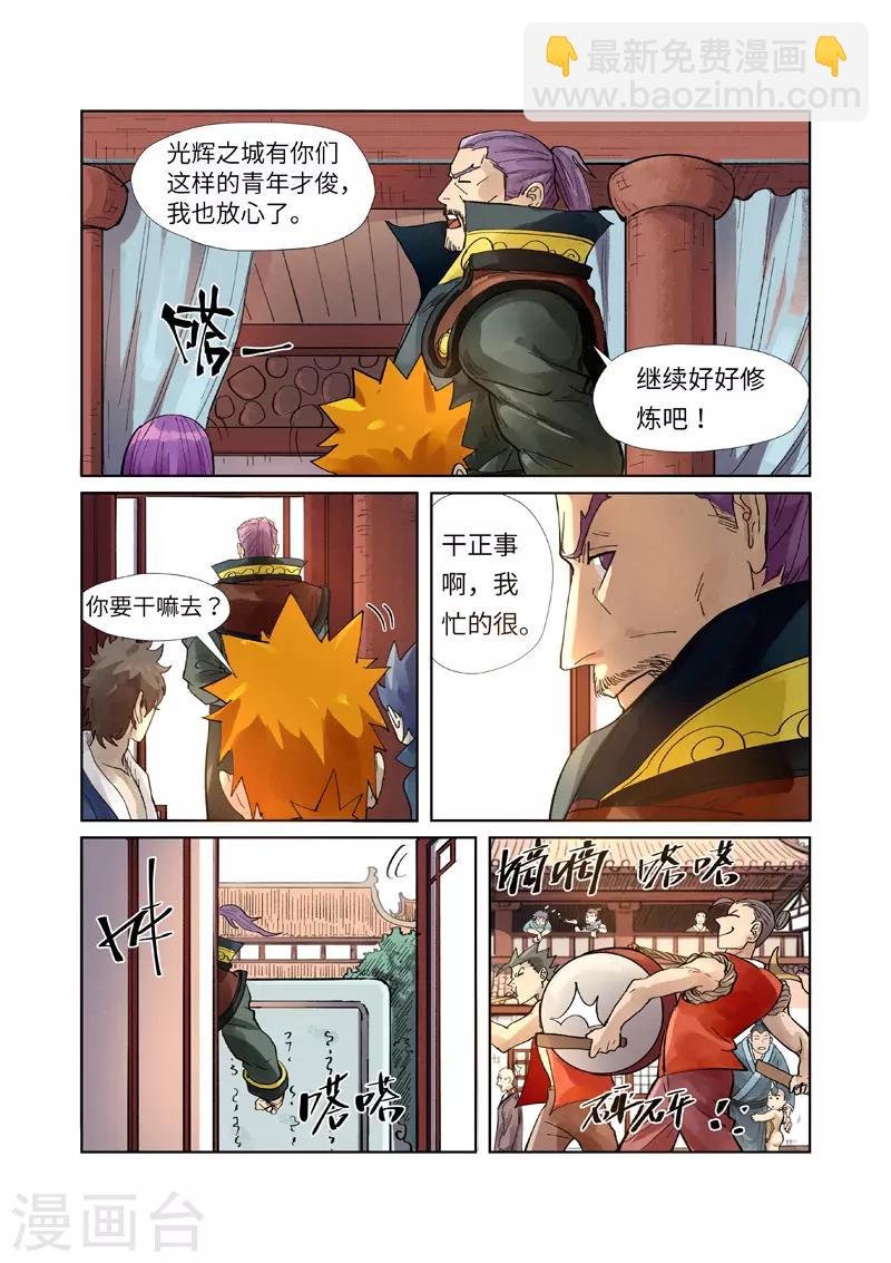 第244话2 下聘