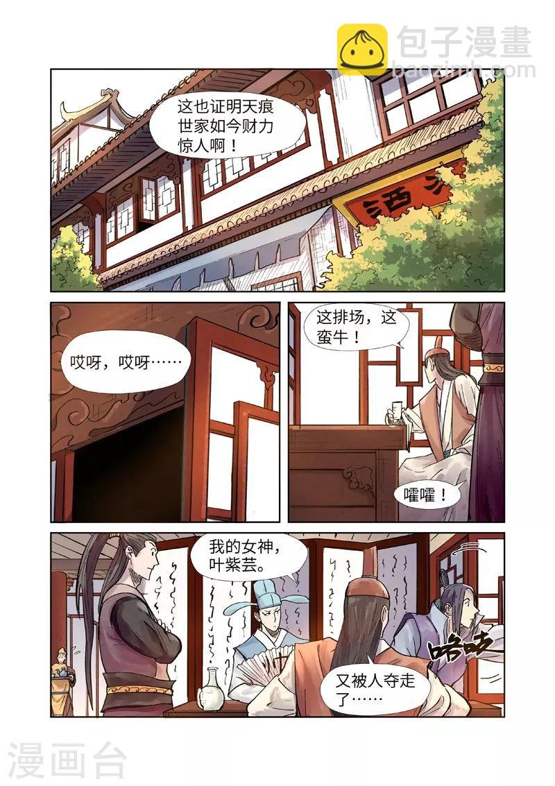 第244话2 下聘