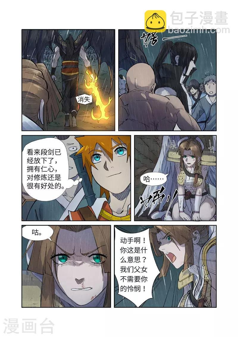第248话2 冤冤相报