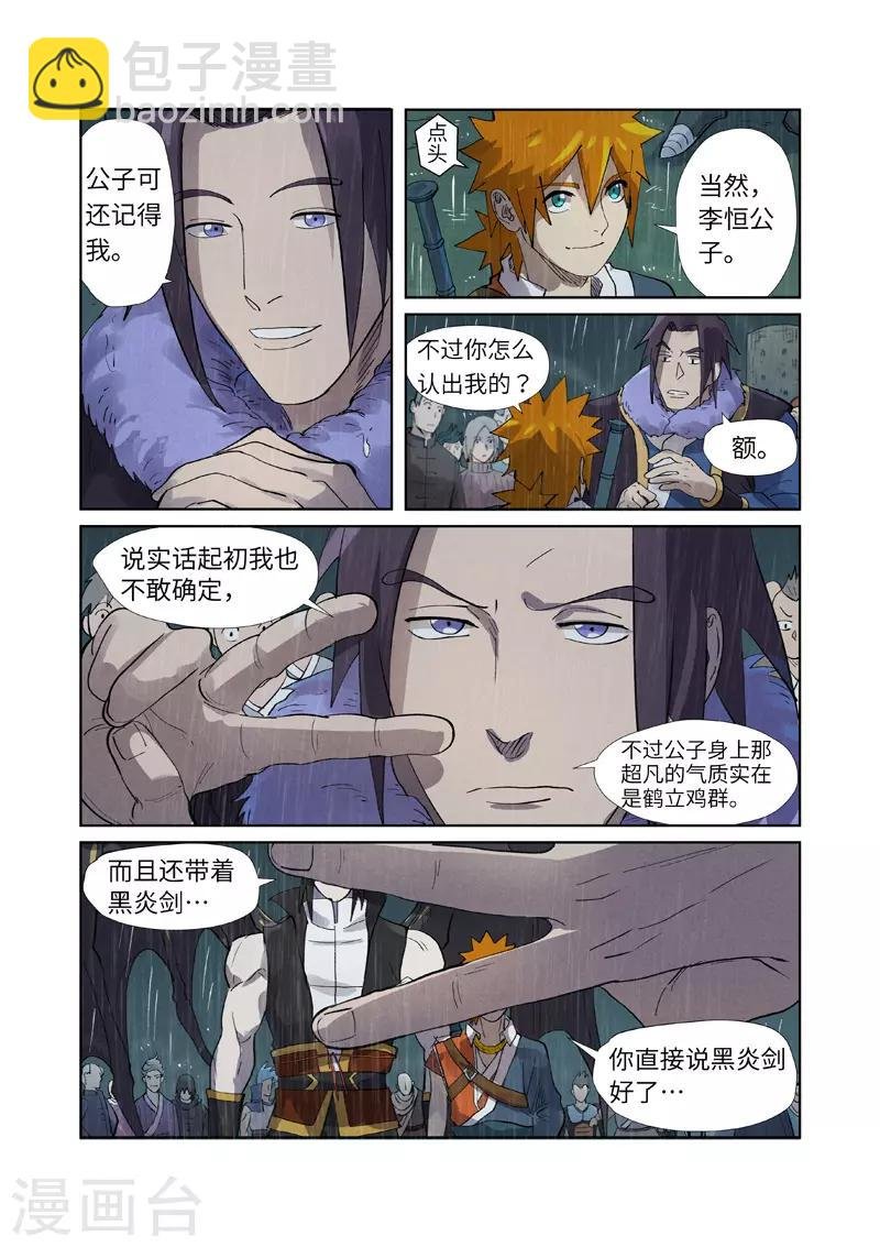 第248话2 冤冤相报