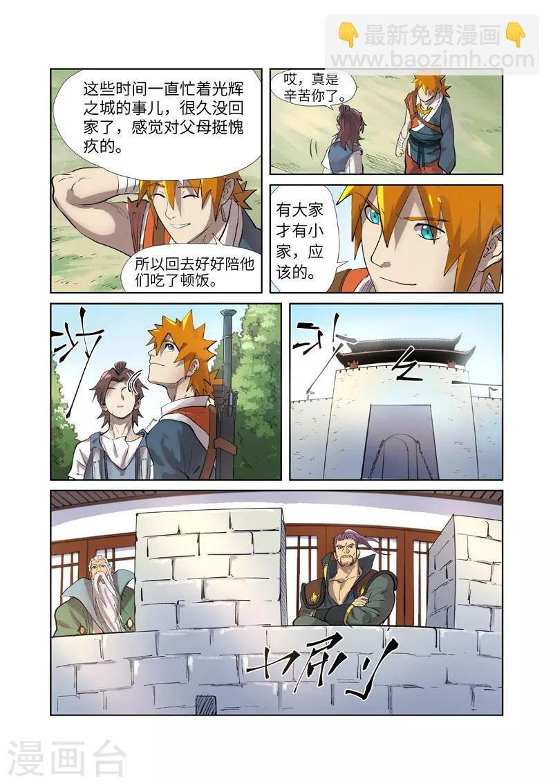 第250话1 追兵