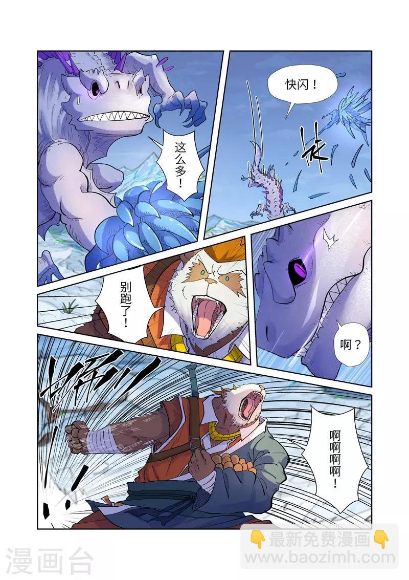 第253话1 击败传奇妖兽