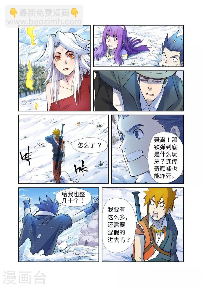 第253话2 击败传奇妖兽
