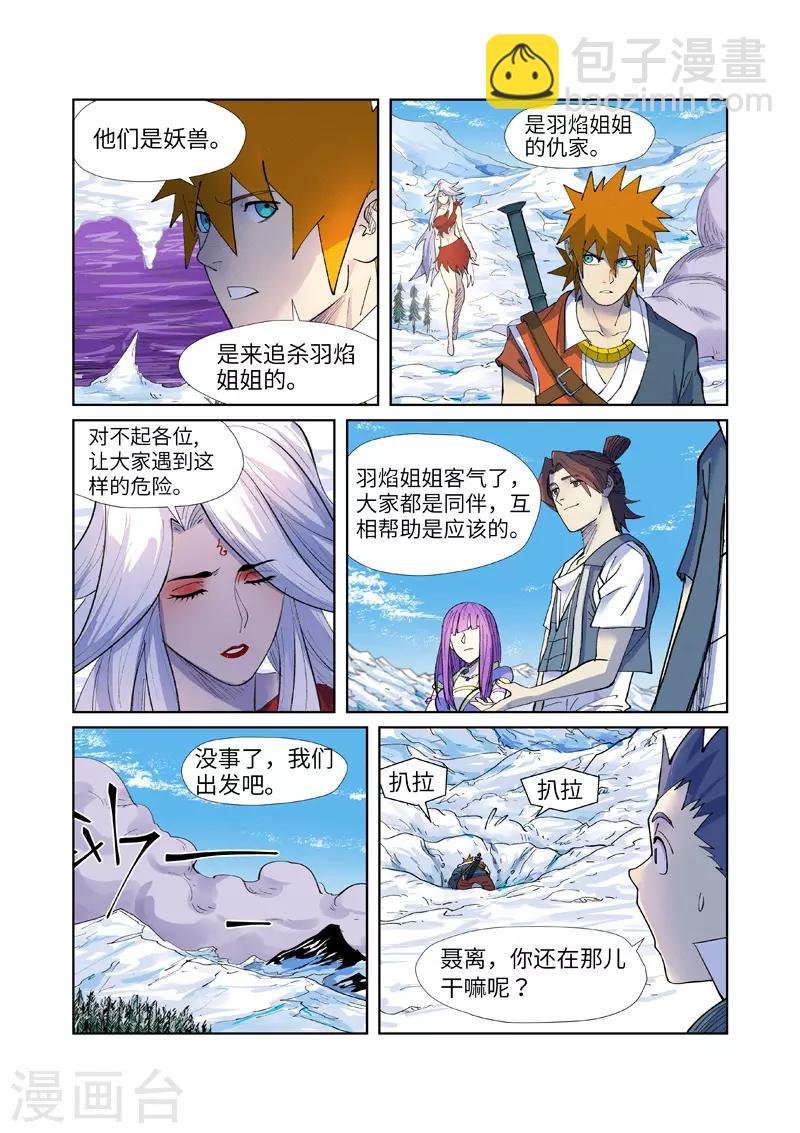 第253话2 击败传奇妖兽