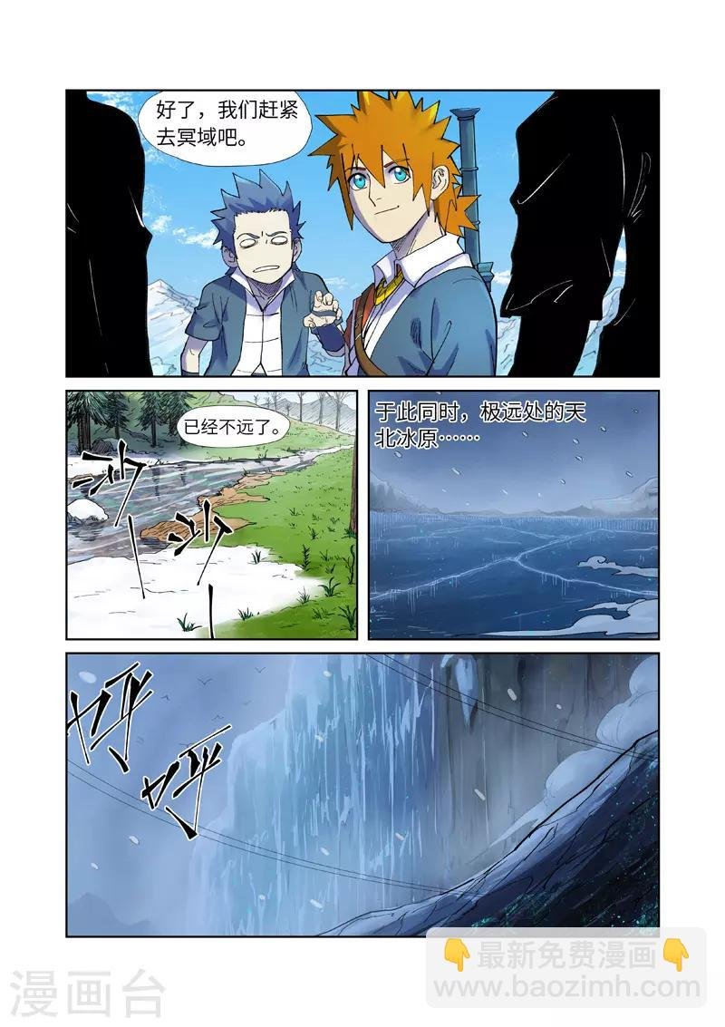 第253话2 击败传奇妖兽