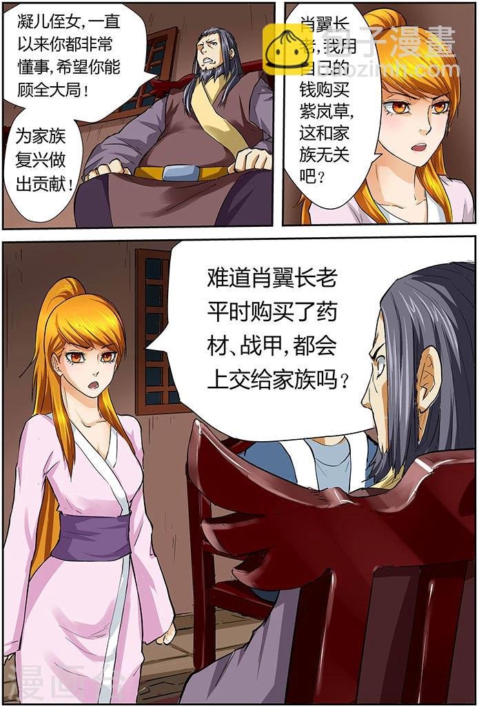 第40话 紫岚草的去处！