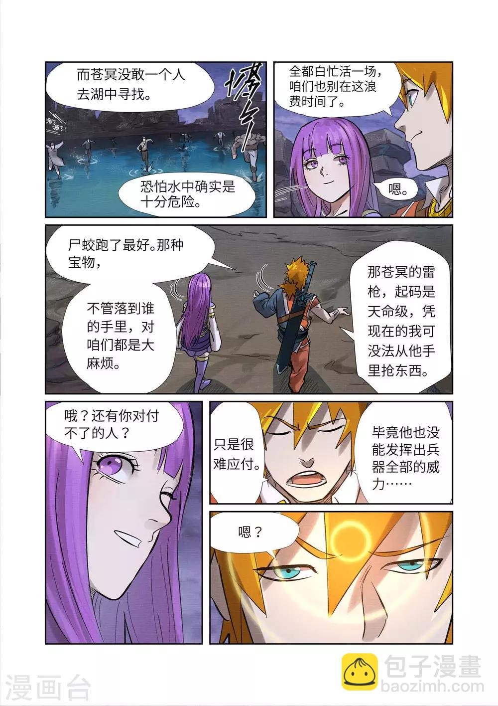 第261话2 白费功夫
