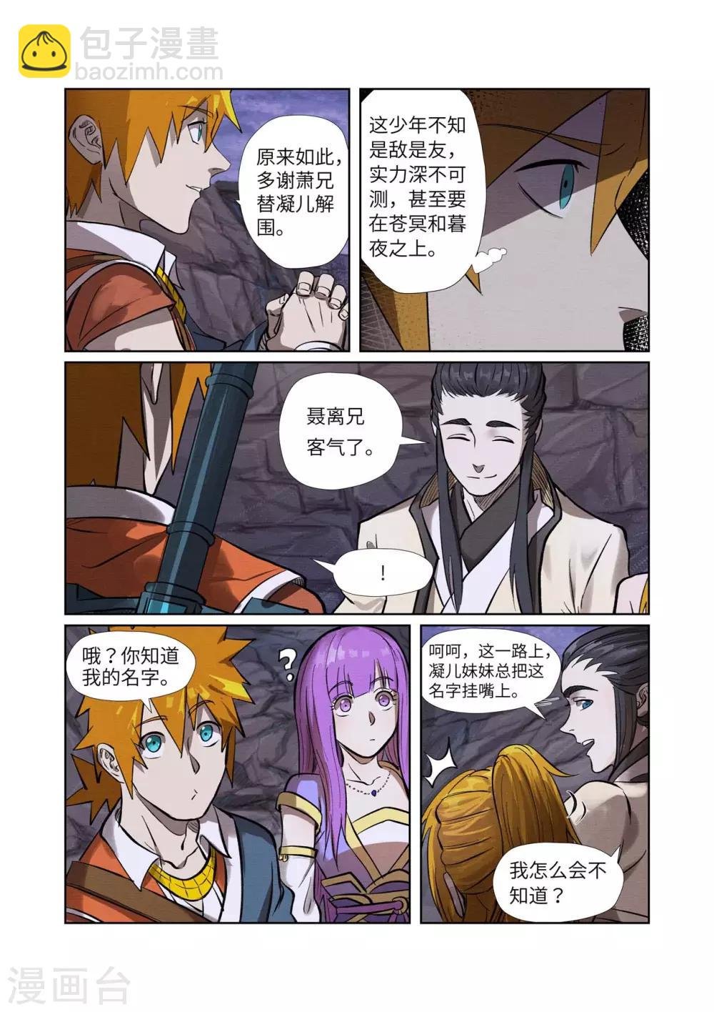第261话2 白费功夫