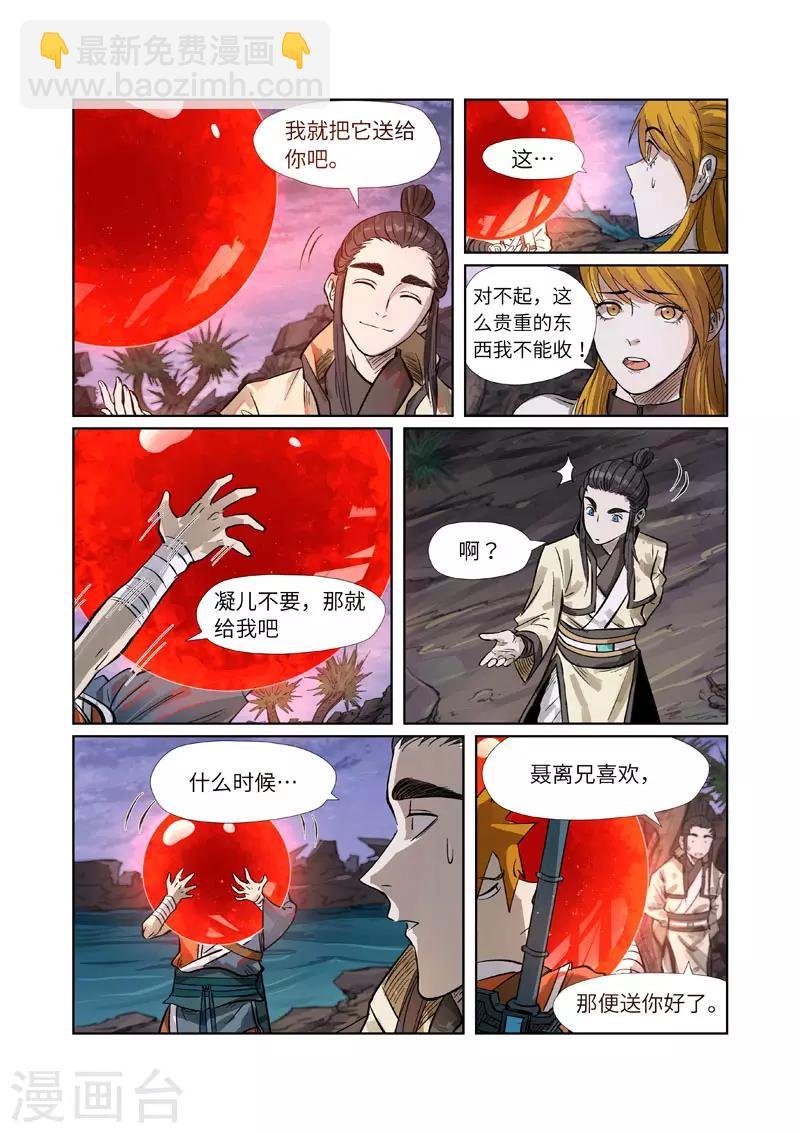 第263话1 红色宝珠