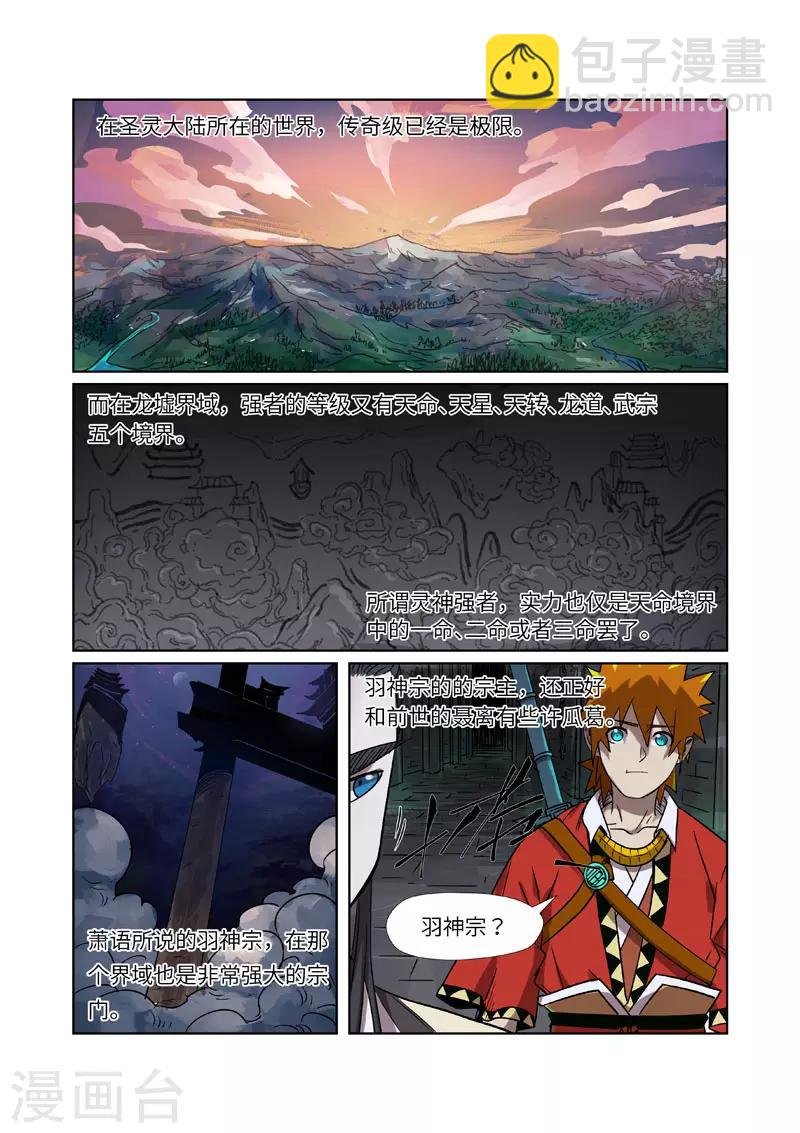 第269话1 古墓中的秘密
