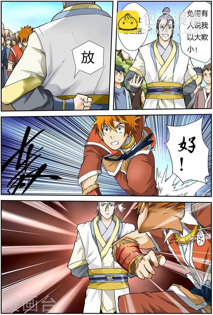 第46话 第一招！