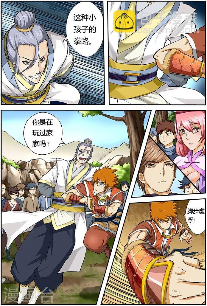 第46话 第一招！