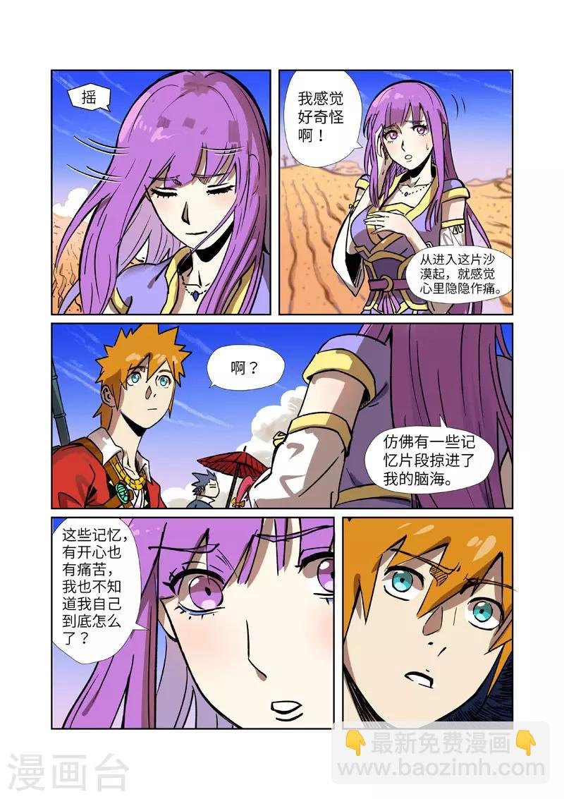 第288话2 前往沙漠