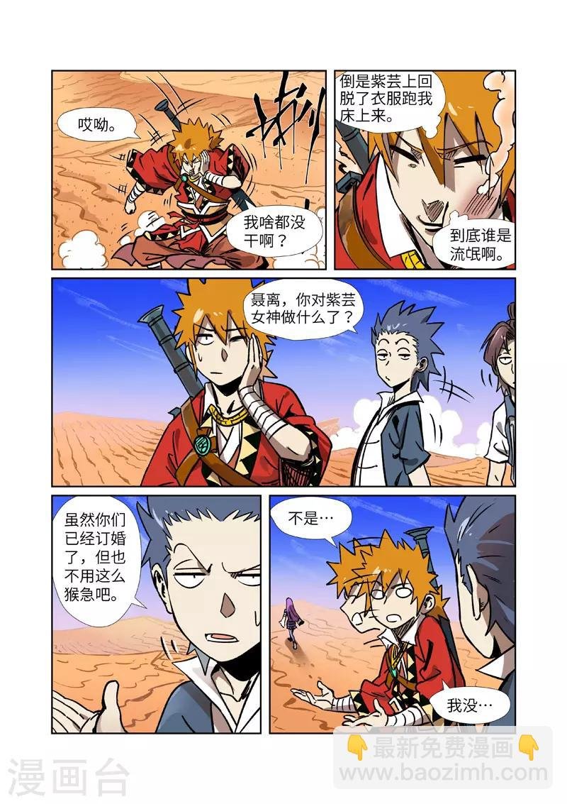 第288话2 前往沙漠