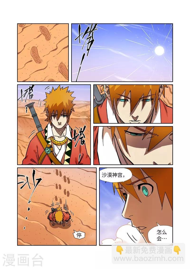 第289话2 沙漠神宫在哪？