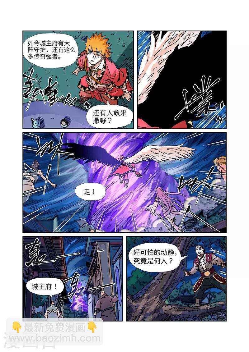 第291话1 妖主驾临