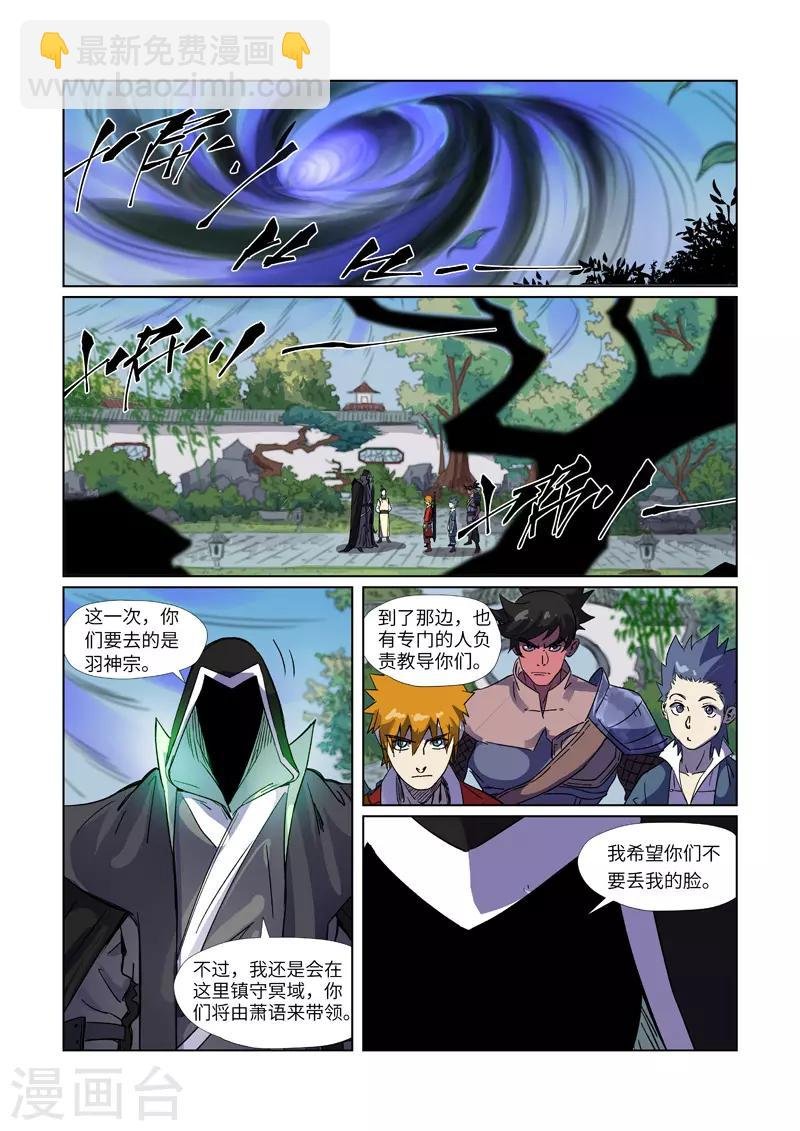 第297话1 龙墟界域