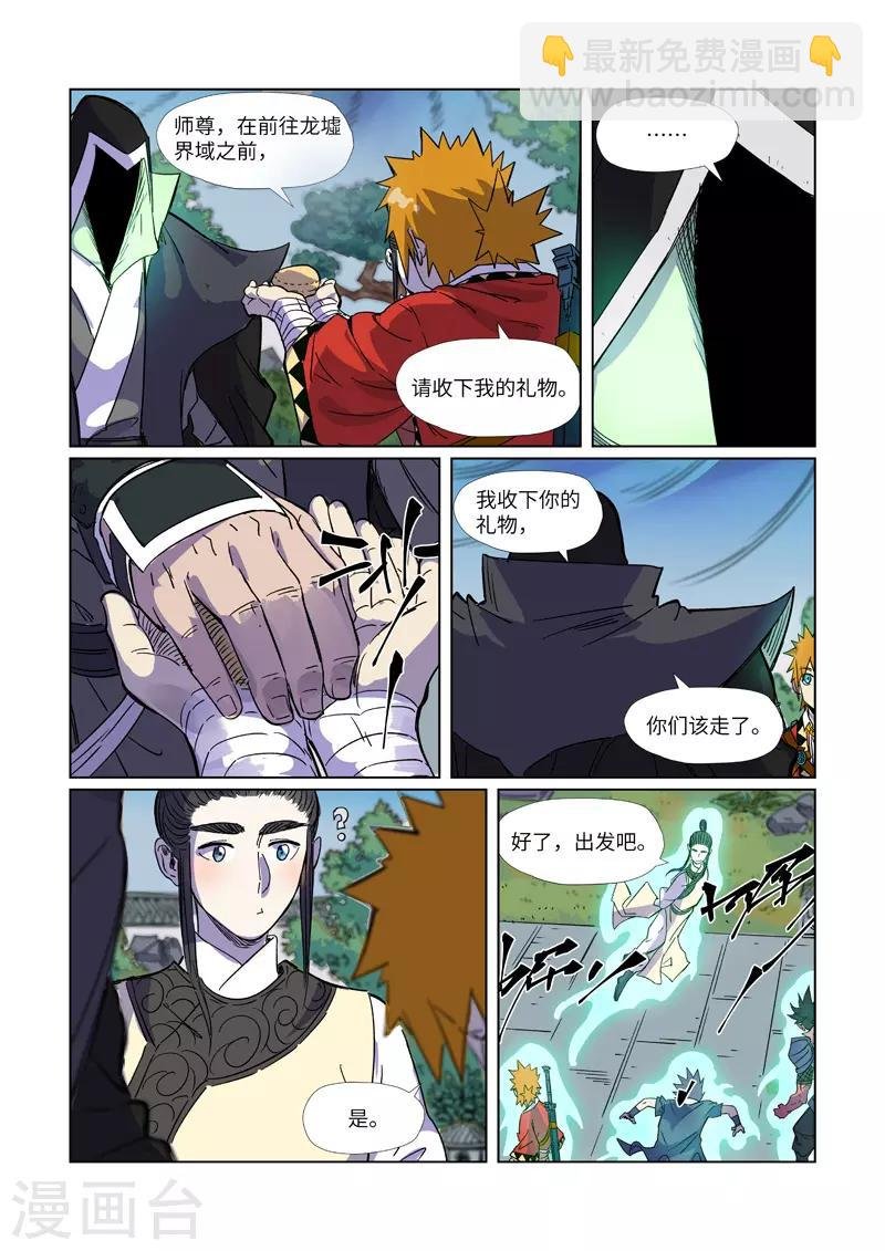 第297话1 龙墟界域