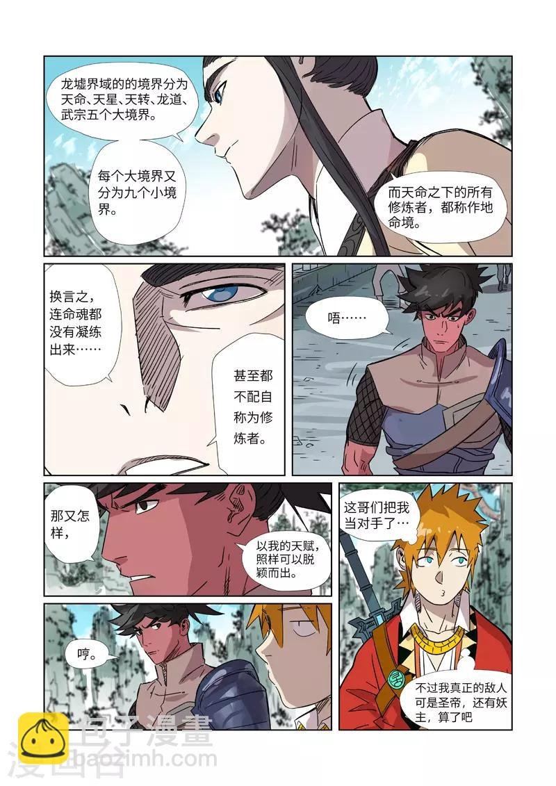 第297话1 龙墟界域
