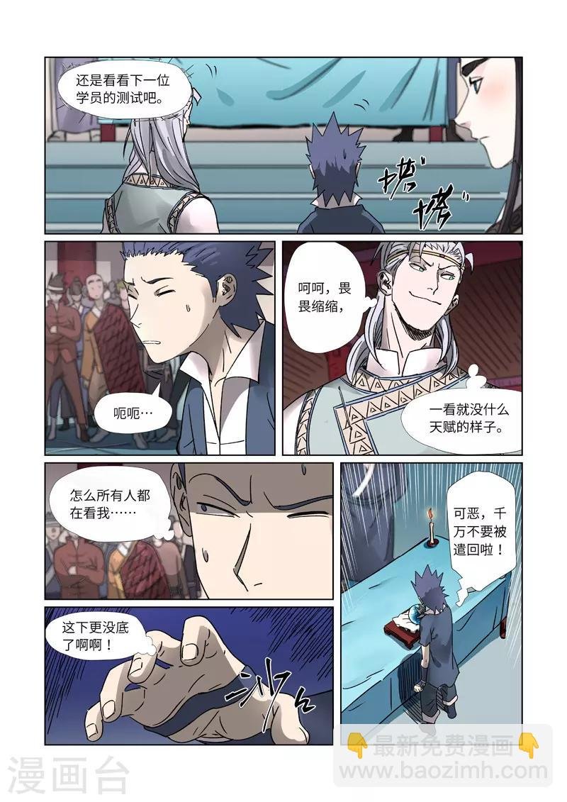 第300话1 竟然是天灵根