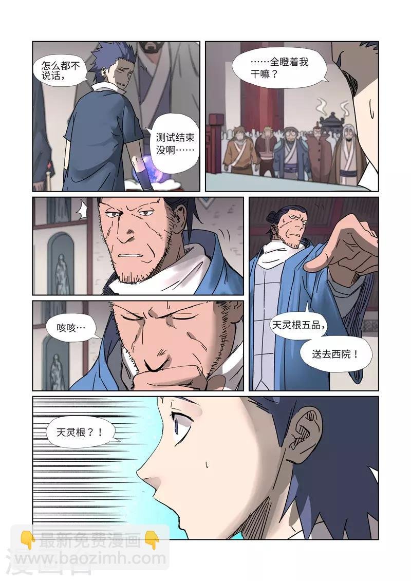 第300话1 竟然是天灵根