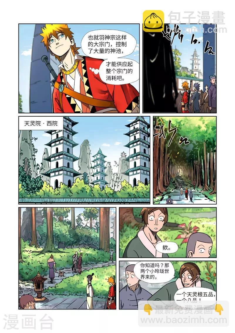 第301话2 关于灵石