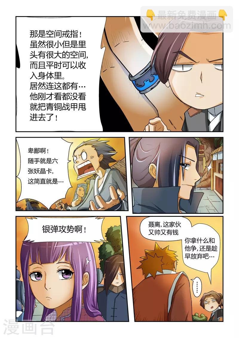 第5话 开始行动