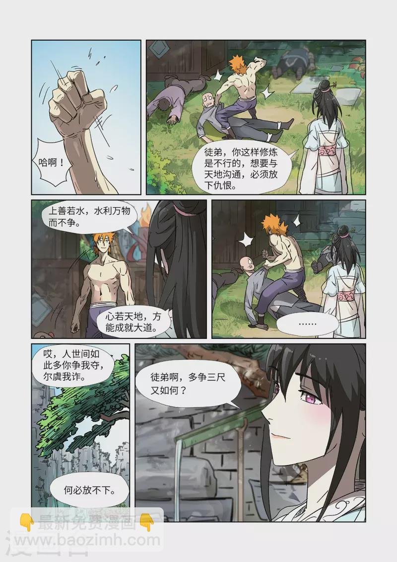 第311话2 灵眼之上...