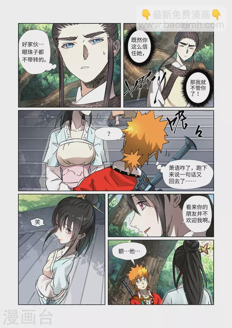 第312话1 小玲珑世界的新人