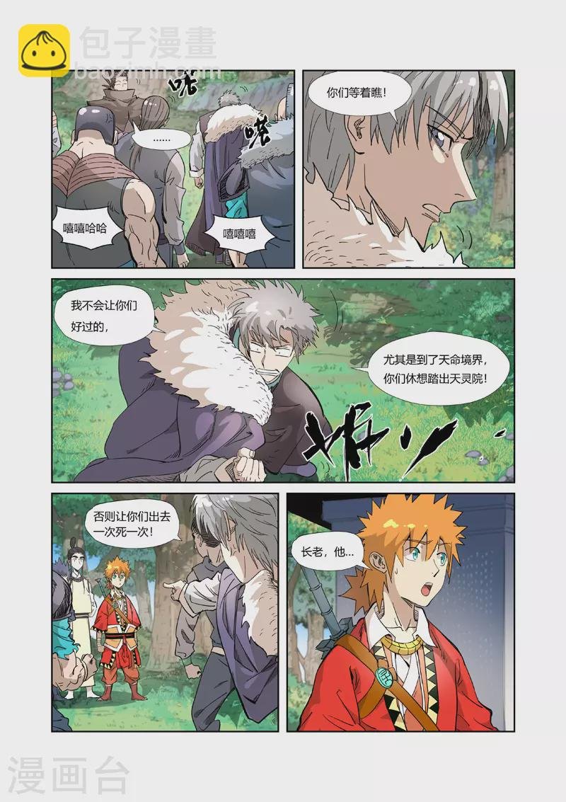 第318话1 狐假虎威
