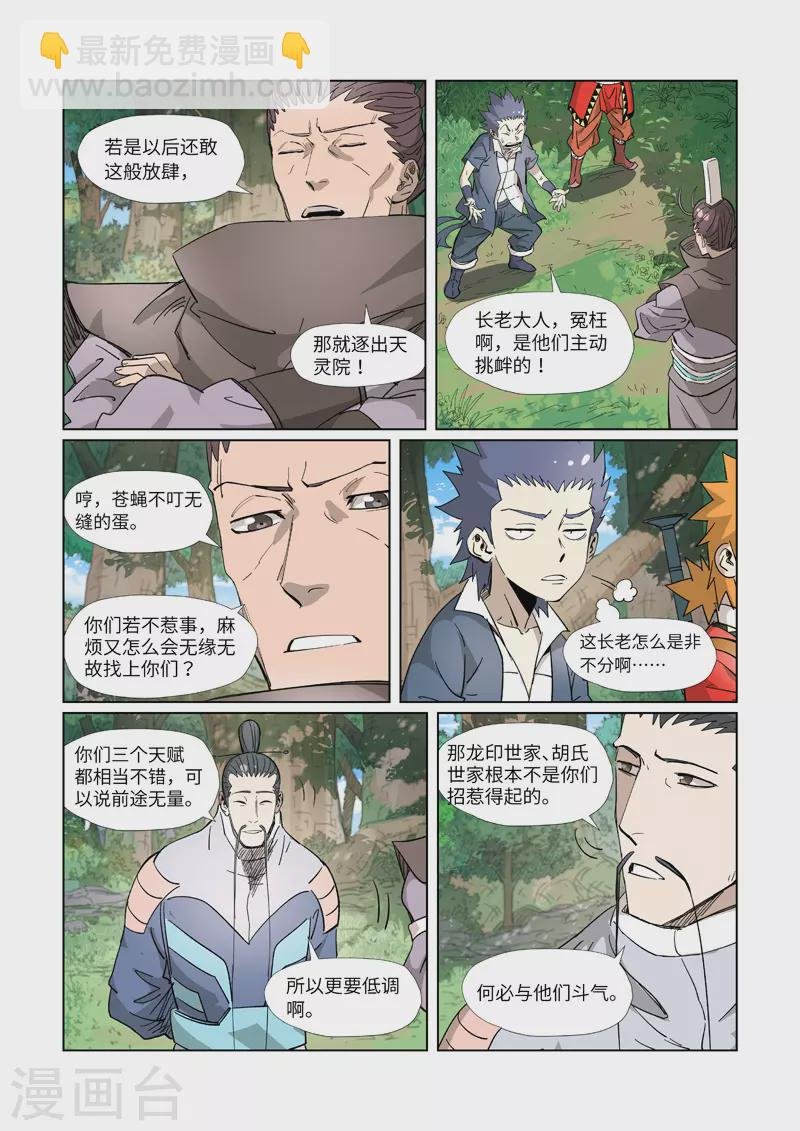 第318话1 狐假虎威