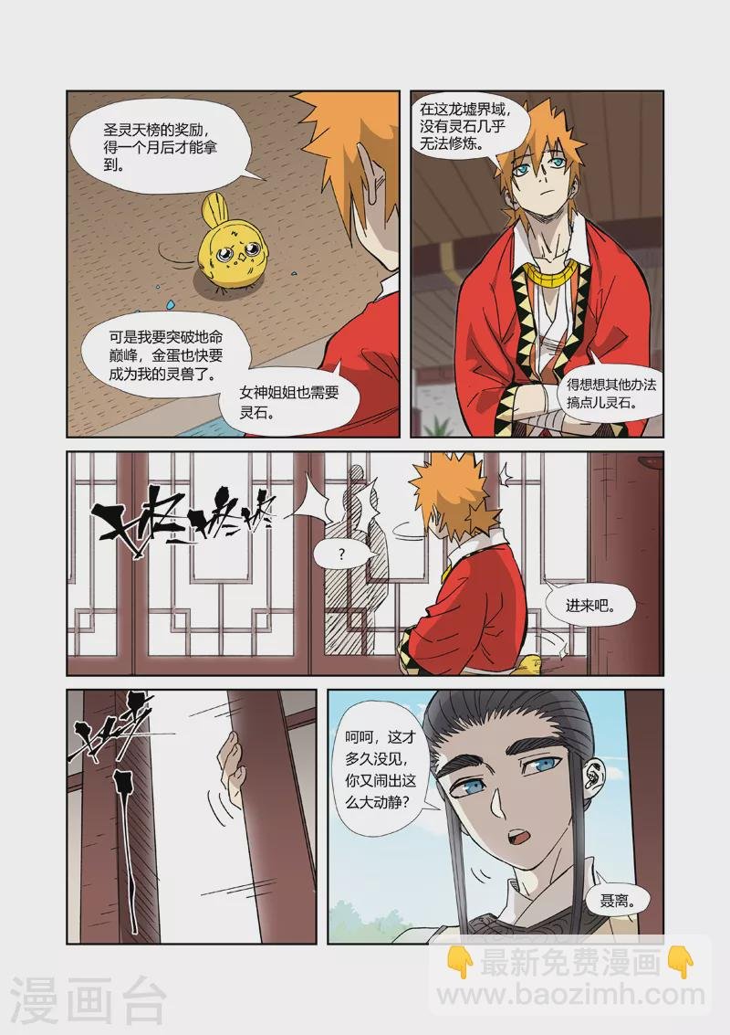 第324话1 鬼墟之地
