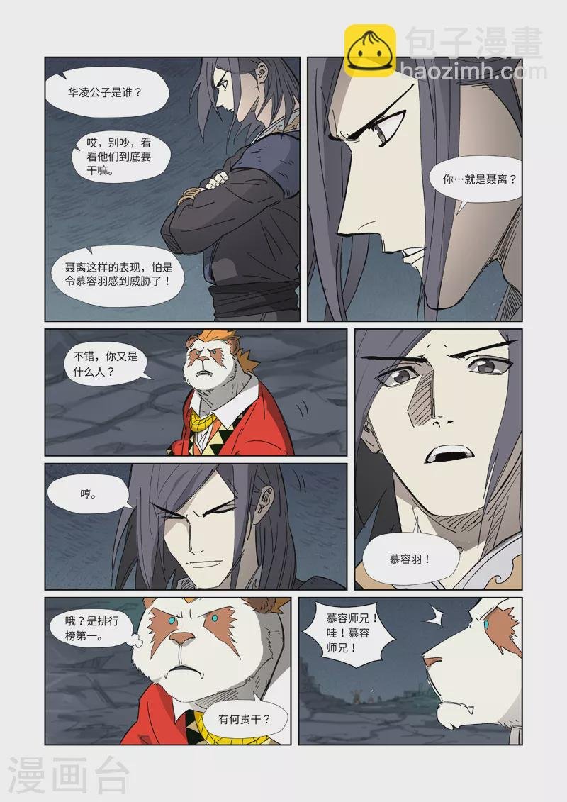 第325话1 慕容羽