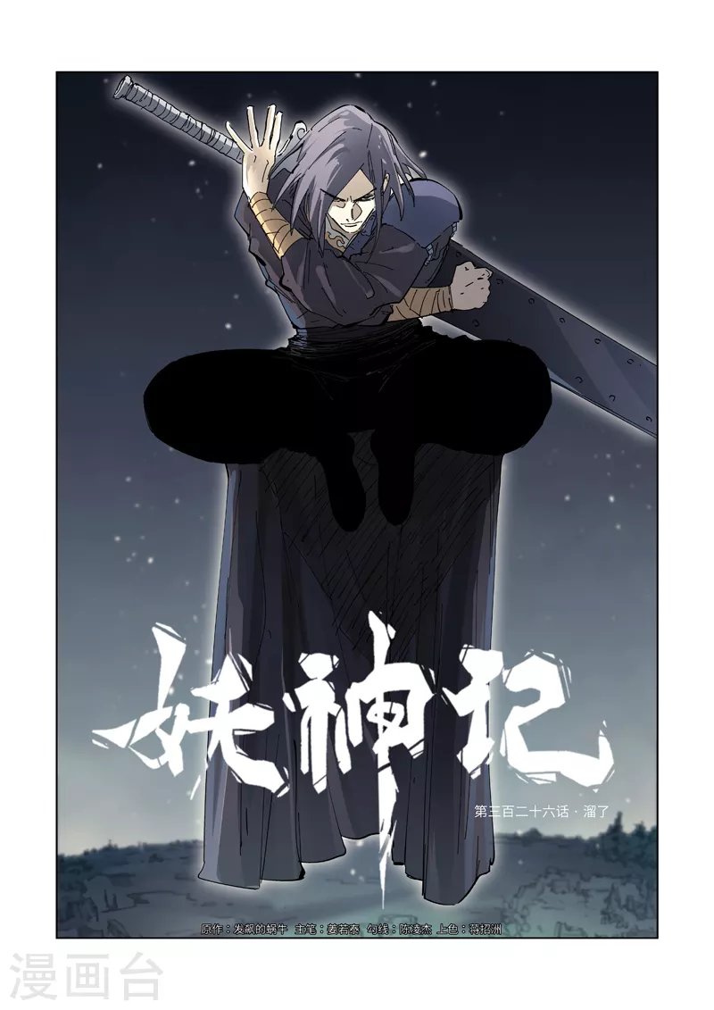 第326话1 溜了