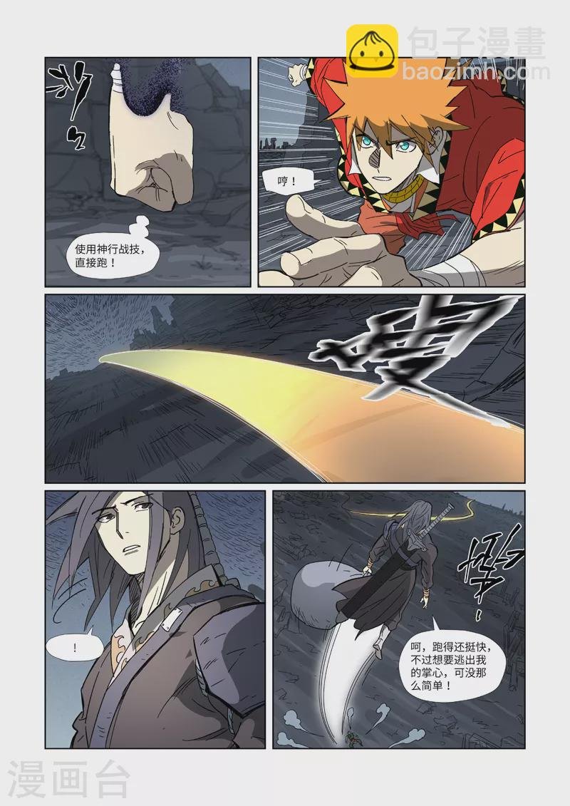 第326话1 溜了