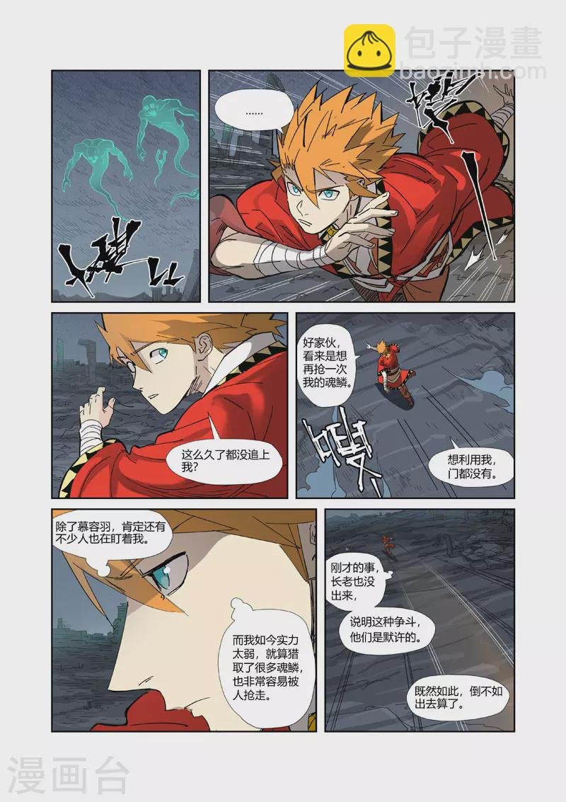 第326话2 溜了