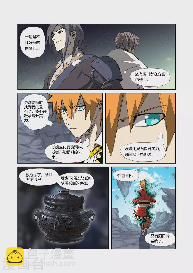 第326话2 溜了