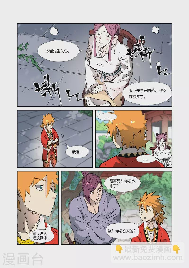 第326话2 溜了